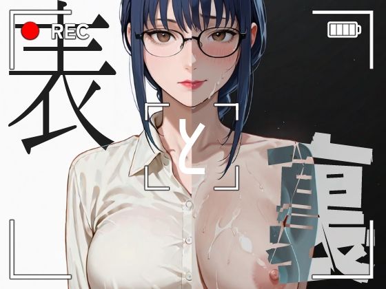 表と裏vol.2-教員B-d_664834