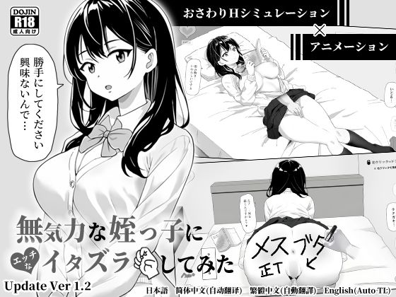 無気力な姪っ子にエッチなイタズラしてみたd_666109