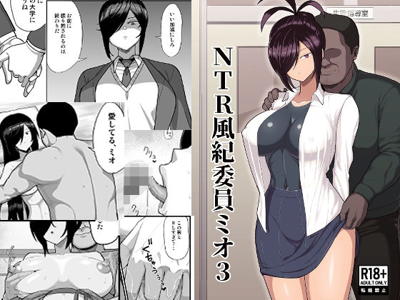 NTR風紀委員ミオ3d_668085