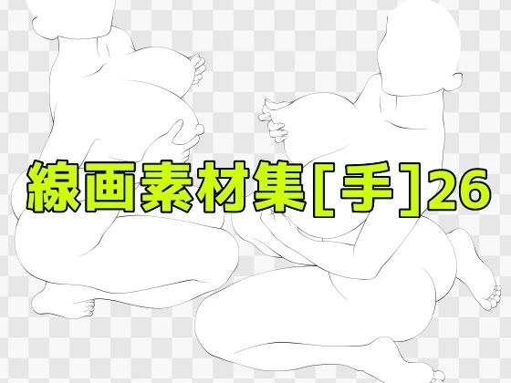 線画素材集［手］26d_673376