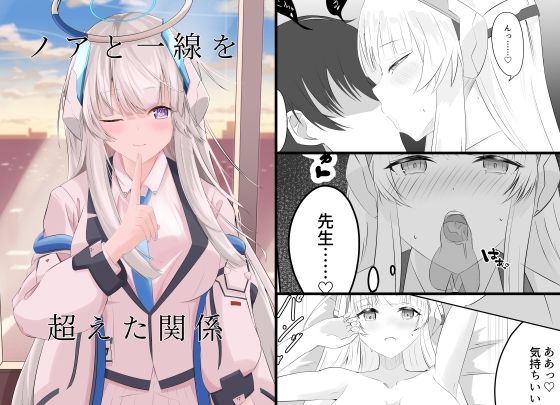 ノアと一線を超えた関係d_674735