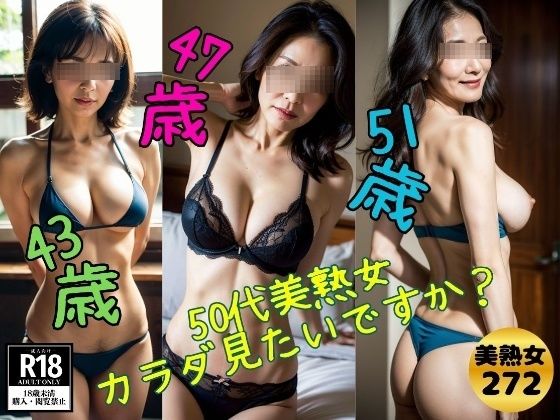 【熟女マニア】50代美熟女 Hなカラダ見たいですか？d_414064