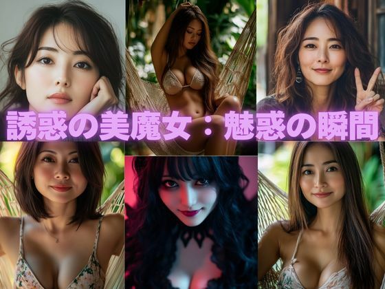 誘惑の美魔女:魅惑の瞬間d_463880