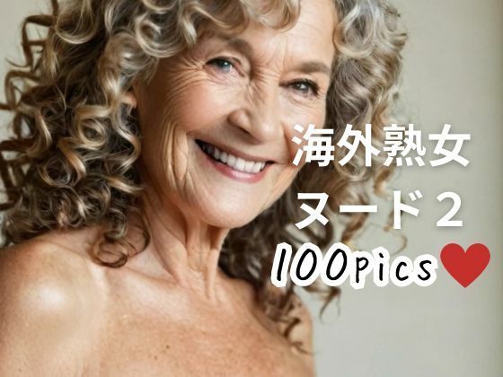 海外熟女ヌード2d_466739