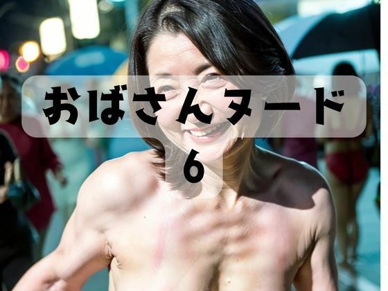 おばさんヌード6d_473802