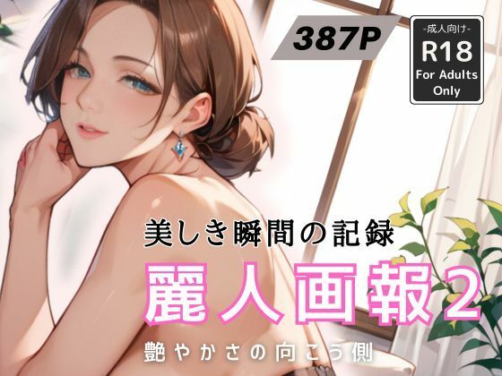 麗人画報 2d_485255