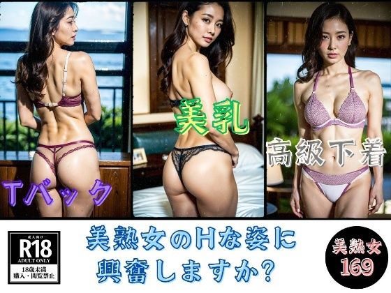 【Tバック】美熟女のHな姿に興奮しますか？d_509767