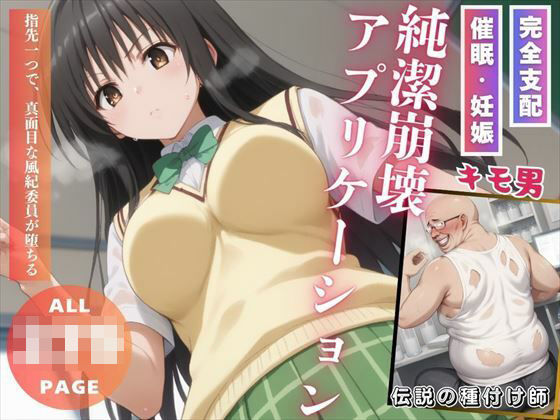 純潔崩壊アプリケーションd_516100