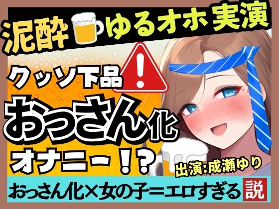 ※期間限定110円【下品トロぐちょ潮吹き！？】32歳人妻が泥●オナニー実演！白ワインで色気ムンムンダウナートーク→性欲解放の高速手マンでオホ連続潮吹き！【成瀬ゆり】d_523433