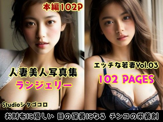 若い人妻アジア美女のランジェリーが可愛い写真集 Vo1.03（102ページ）d_554608