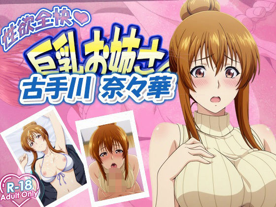 菜々華お姉さんd_620349