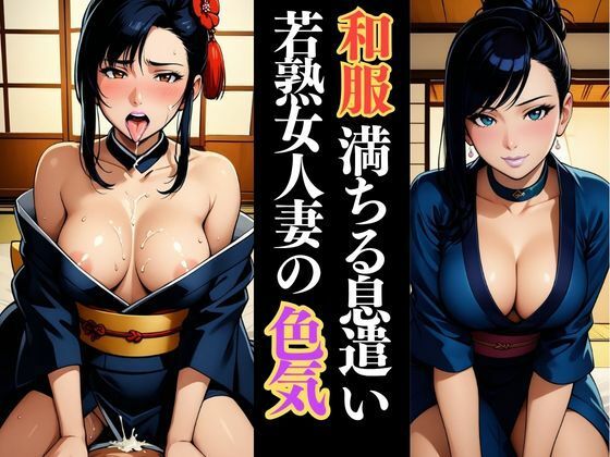 畳に濡れる艶 若熟女人妻の誘いd_629204