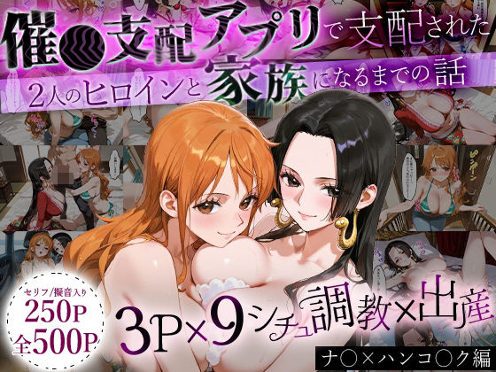 「生まれてきてよかった…」催●支配アプリで支配された2人のヒロインと‘家族’になるまでの話。_ナ○× ハンコ○クd_640983