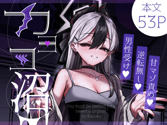 カヨコ沼d_643629