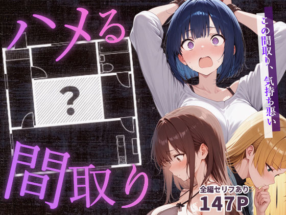 ハメる間取りd_647062