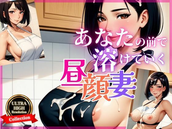義母の誘惑〜素肌にエプロン、秘密の時間〜d_647706