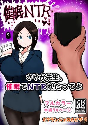 さやか先生、催〇でNTRれたってよd_656966