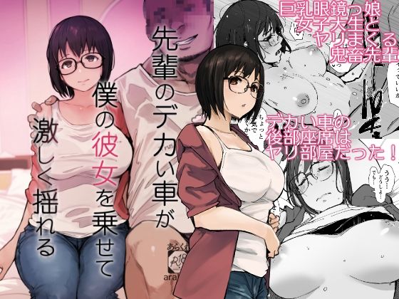 先輩のデカい車が僕の彼女を乗せて激しく揺れるd_658364