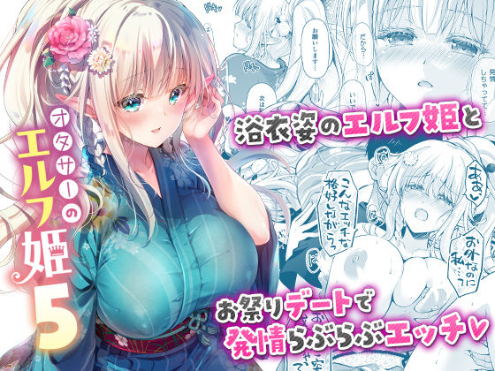 オタサーのエルフ姫5d_662439