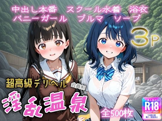 超高級デリヘル淫乱温泉 負けヒロインが多〇ぎる!編d_663060