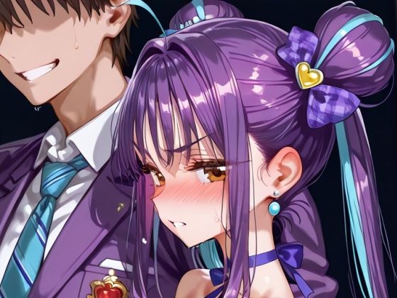 頑固だった彼女が素直になるまで:キュア〇ュンキュンd_665330