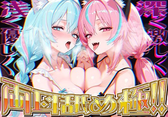 【両耳舐めだけで16時間超!?】激しい耳舐めと優しい耳舐めで脳バグ必然!!両耳の刺激に腰ヘコライフが止マラんッ!!【KU100&黒耳】d_665641