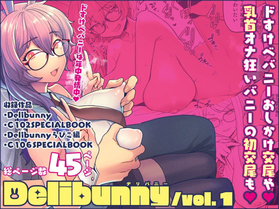 Delibunny vol.1d_671467