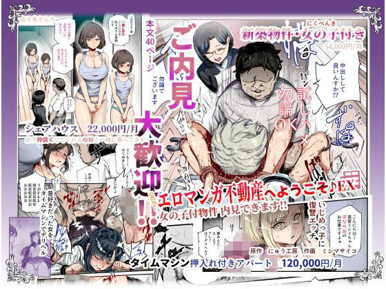 エロマンガ不動産へようこそ♪EX 女の子付物件内見できます!!d_673173