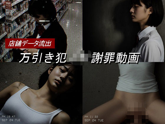 万引き女子校生のお仕置き謝罪動画 17d_674488