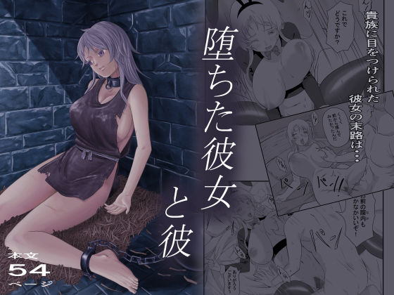 堕ちた彼女と彼d_675892