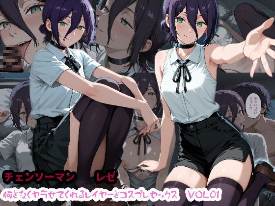 何となくヤらせてくれるレイヤーとコスプレセックス  VOL01d_676163