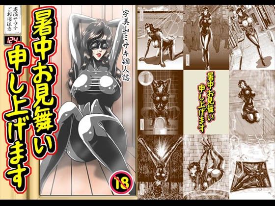 暑中お見舞い申し上げますd_676477