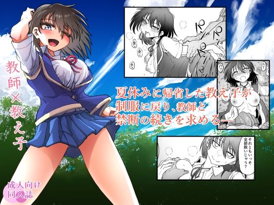 教え子はまだ先生を求めているd_676478