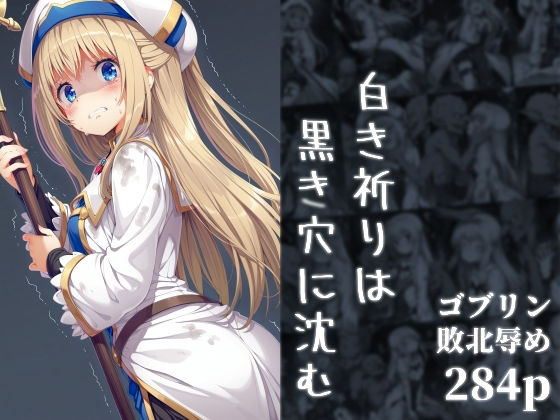 白き祈りは黒き穴に沈むd_676762