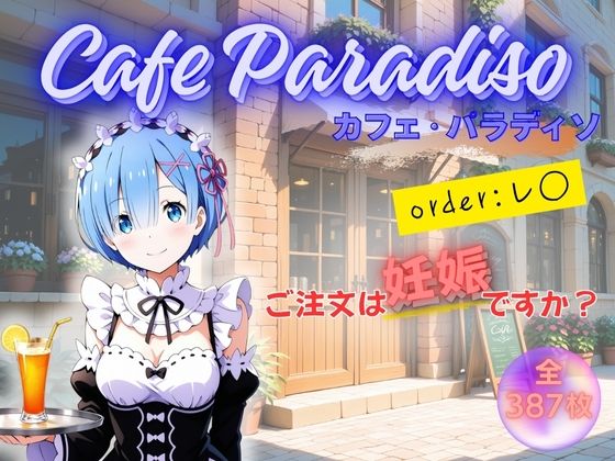 カフェ・パラディソ order:レ◯d_677541