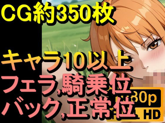 【RONVM005A】人気アニメのアダルトAV漫画の「個室漫画」ショップオープン - HCG約350枚のみの閲覧も可能d_677849