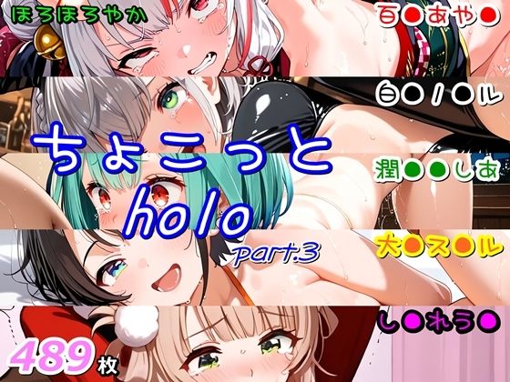 ちょこっとholo part3d_677999
