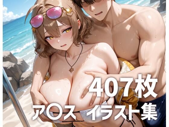 ア〇スのおっぱいを使い倒すd_678823