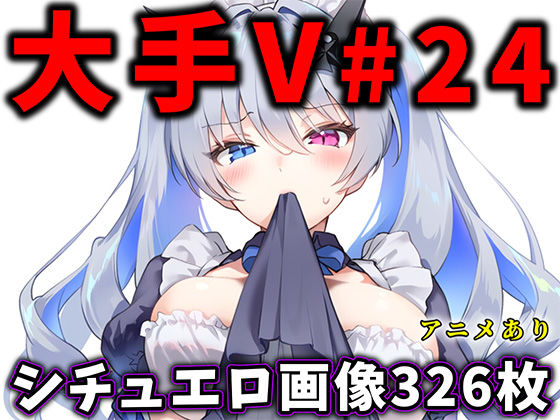 大人気Vtuberのエロ画像集 24d_678873