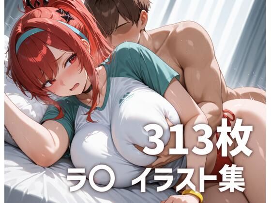 ラ〇のおっぱいを使い倒すd_678957