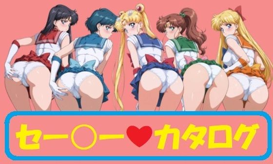 セーラーカタログd_679517