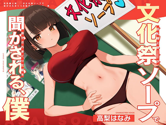 巨乳陸上部JKが文化祭ソープで抜かされまくった話を聞かされる、僕d_680811