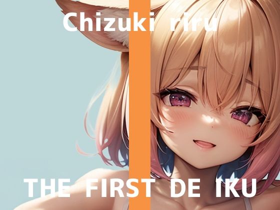 【初体験オナニー実演】THE FIRST DE IKU【千月梨瑠 - ロールラップでセルフ拘束バイブ責め】d_681189