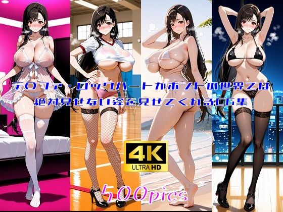 テ〇ファ・ロックハートがホントの世界では絶対見せてくれない姿を見せてくれるCG集d_681526