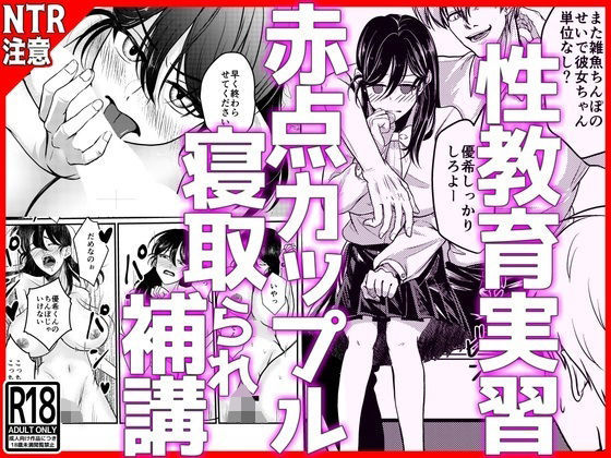 性教育実習赤点カップルNTR補講d_682249