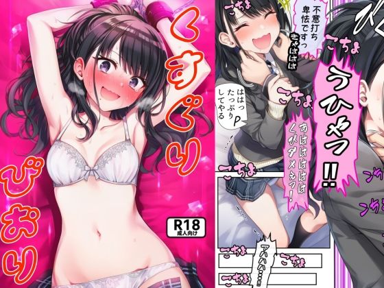 くすぐりびおりd_682764
