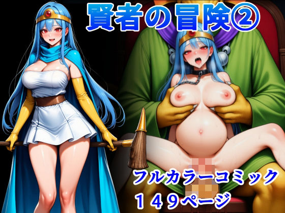 賢者の冒険 2d_683165