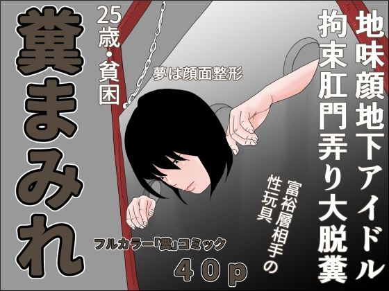 糞まみれd_683617