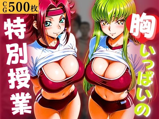 胸いっぱいの特別授業〜思春期男子たちのアレが暴走!?〜Vol.5d_683638