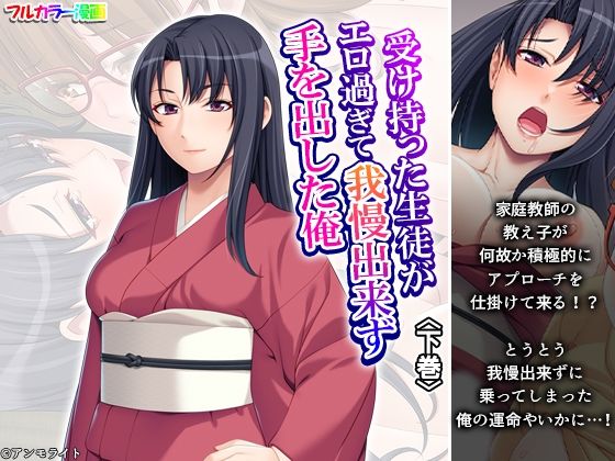 受け持った生徒がエロ過ぎて我慢出来ず手を出した俺 下巻d_684264